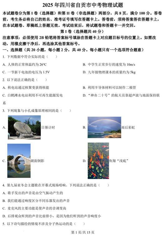 2025年四川省自贡市中考物理试题