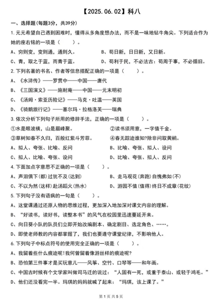 2025年重庆市八中科学城中学校小升初自主招生语文试题