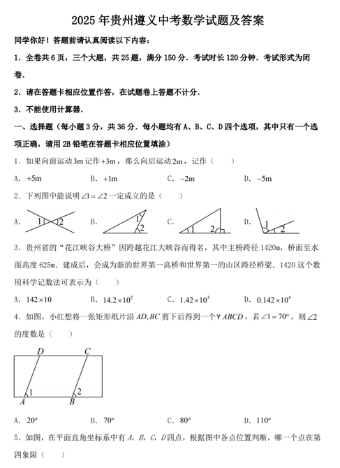 2025年贵州遵义中考数学试题及答案