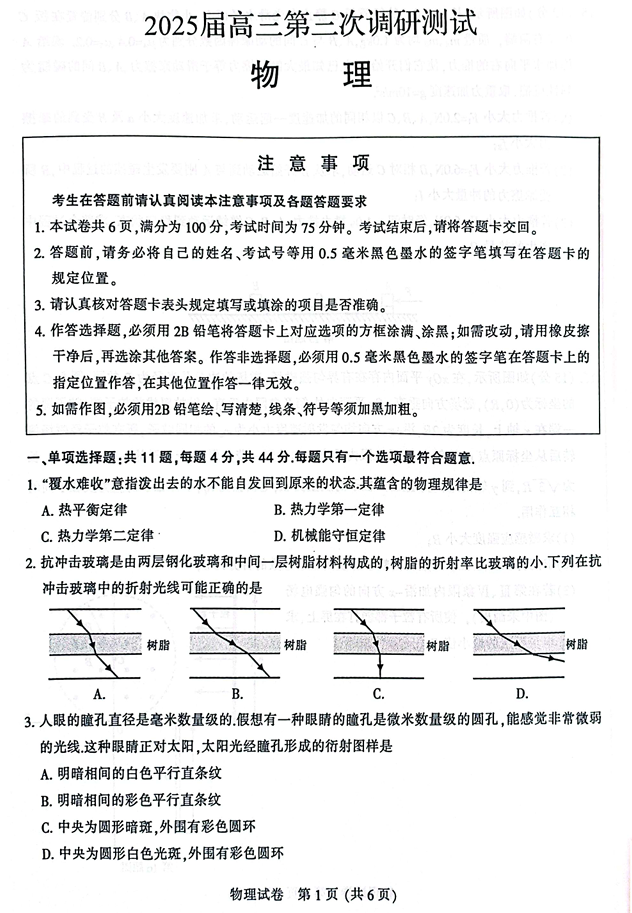 江苏省南通市2025届高三第三次调研暨苏北七市（宿迁、连云港、淮安、扬州、泰州、盐城、徐州）调研物理试题+答案