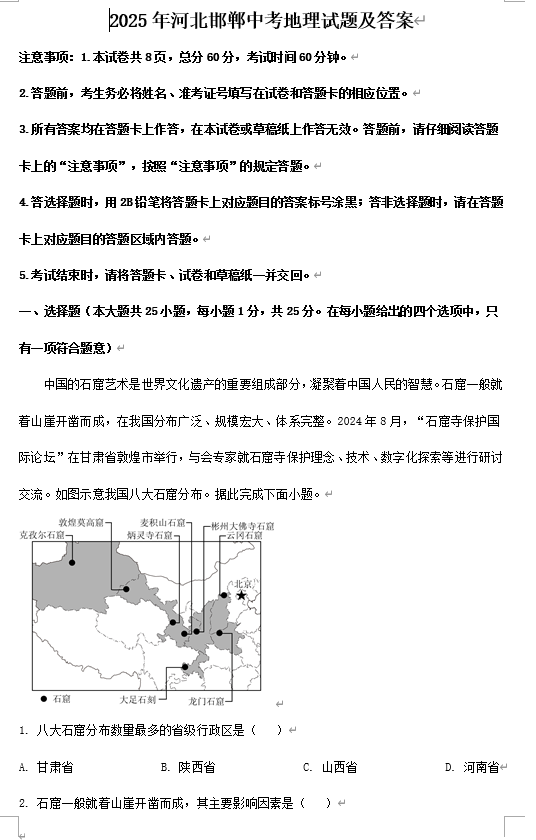 2025年河北邯郸中考地理试题及答案