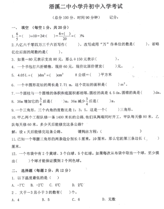 2024年湖南省永州市祁阳市语溪第二中学小升初数学试题