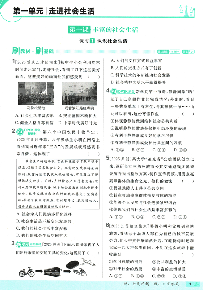 2026版《初中必刷题》道法 RJ  8上