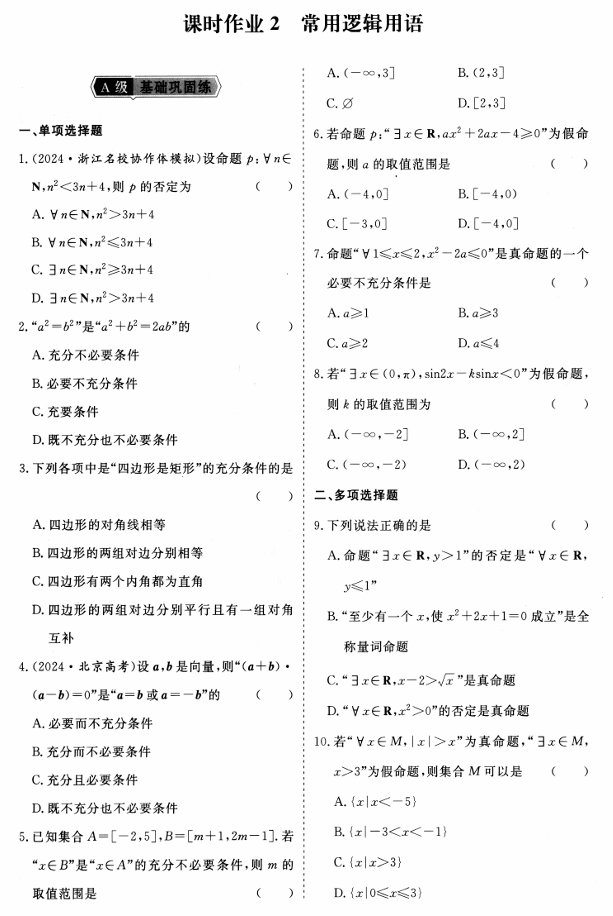 2026《金版教程·高考数学》偶数