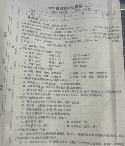 陕西省西安市灞桥区牛寺小学2024-2025学年六年级下学期6月模拟预测语文试题