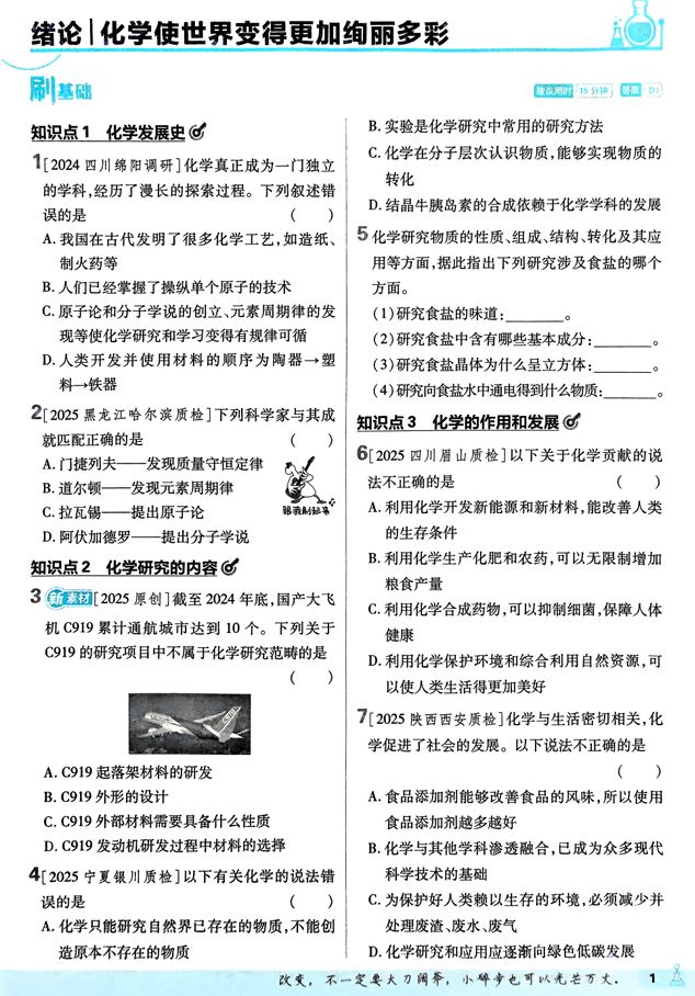 26版《初中必刷题》化学人教