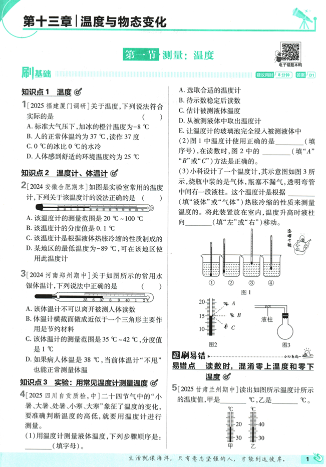 2026版《初中必刷题》物理 HK 9上 新教材