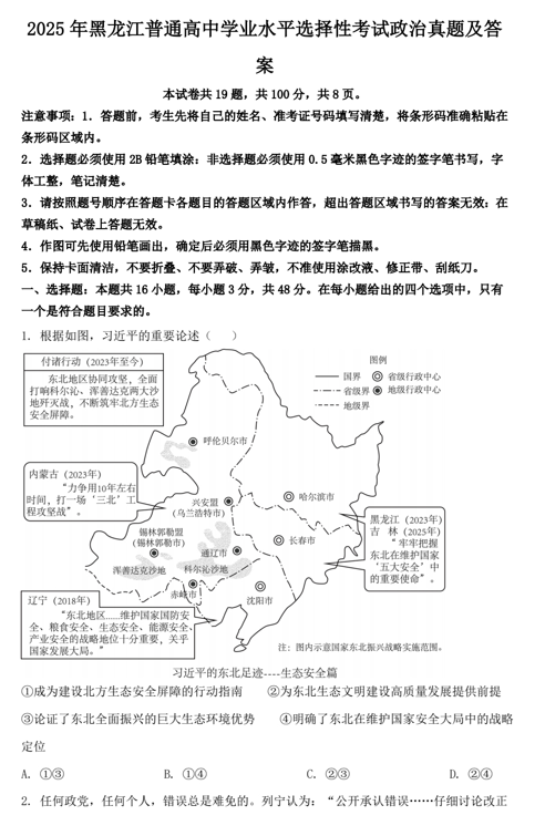 2025年黑龙江普通高中学业水平选择性考试政治真题及答案