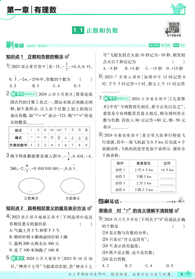 25版初中必刷题数学7上(人教版) 25版初中必刷题数学7上(人教版)