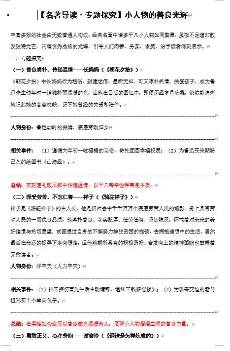 小人物的善良光辉+名著导读专题探究-2025中考语文二轮复习