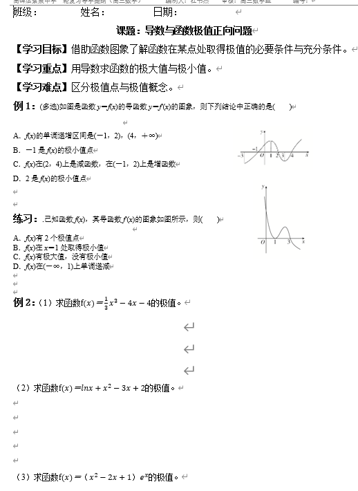 4.3.1导数与函数的极值正向问题学案-2026届高三数学一轮复习