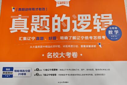 2026春《学习之星·真题的逻辑》7-8年级PDF电子版下载