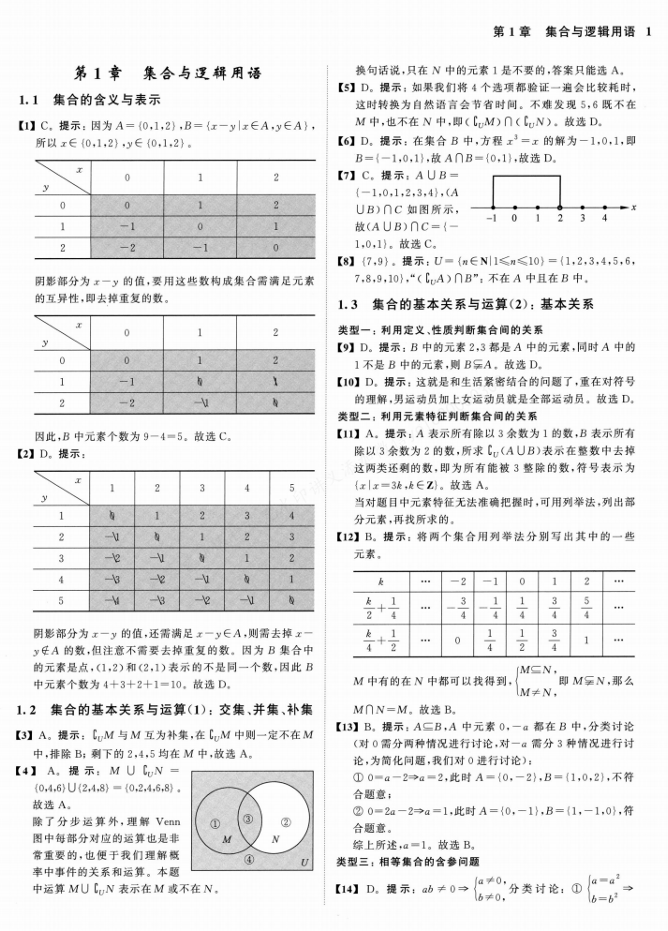 2026新高考数学真题全刷-基础2000题答案详解