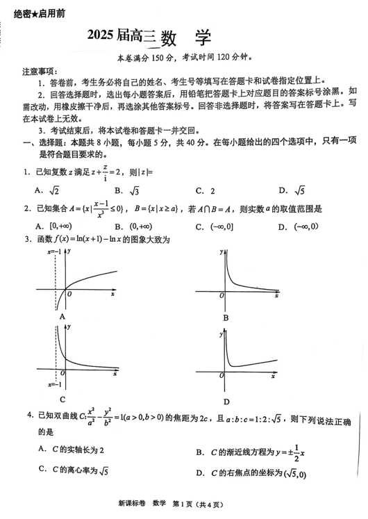 陕西省安康市2025届高三下学期模拟数学试题
