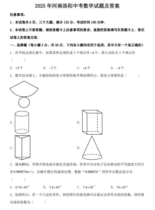 2025年河南洛阳中考数学试题及答案