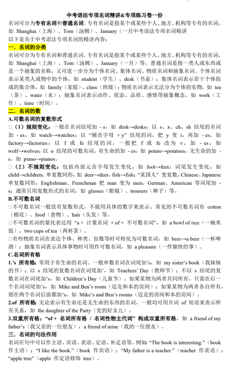 2025年中考英语语法专项名词精讲&专项练习卷