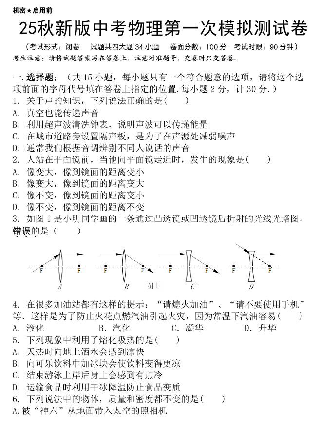 【2025秋新版】物理第一次模拟测试卷