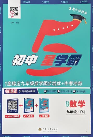 2025秋《初中5星学霸同步培优》电子版下载打印 人教版+苏科版