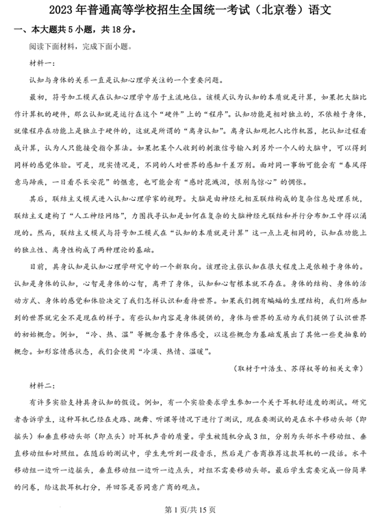 （网络收集版）2023年新高考北京语文高考真题文档版（含答案）