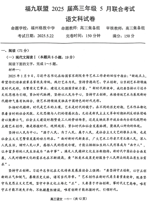 2025届福建省福州市福九联盟高三三模语文试题