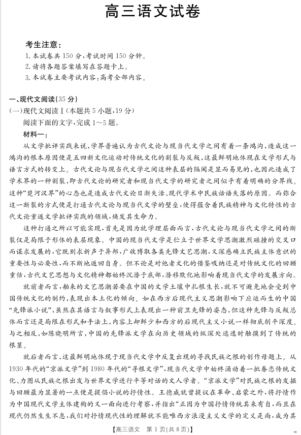 【语文】江西省2025届高三下学期4月联考（金太阳25-450C）