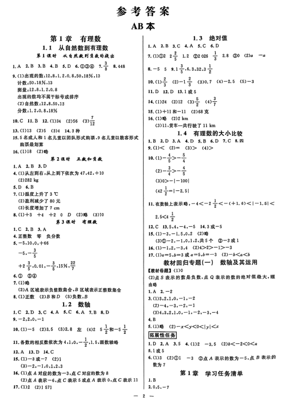 2026《初中数学•全效学习》七上参考答案