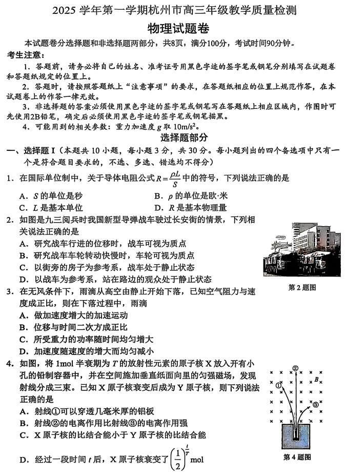 2026届浙江省杭州市上城区等5地高三上学期一模物理试题