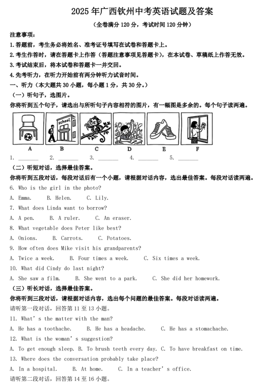 2025年广西钦州中考英语试题及答案