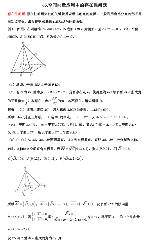 2026版《高考数学•一轮复习微专题106讲》65.利用空间向量解决存在性问题