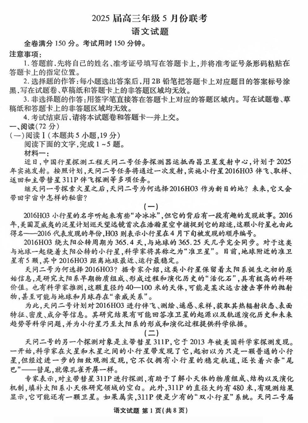 2025届广东省衡水金卷高三年级5月联考语文试卷（含答案）