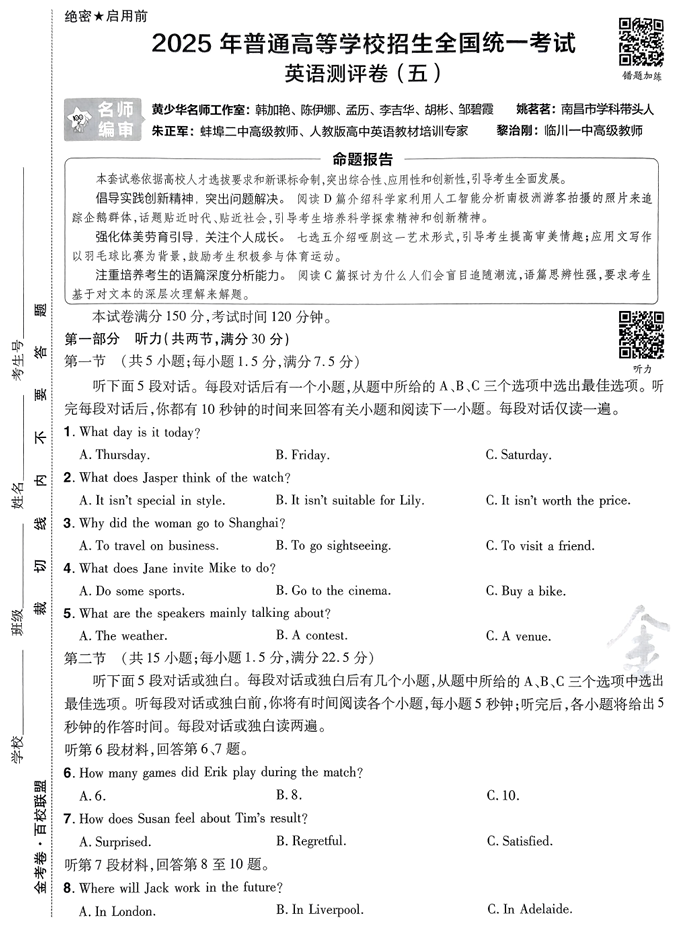 2025金考卷高考测评卷英语试卷五（新高考）
