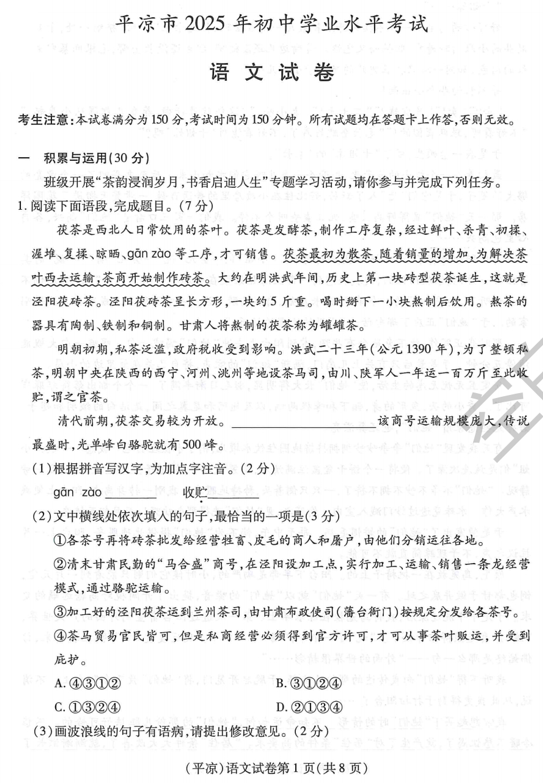 2025年甘肃省平凉市中考语文真题