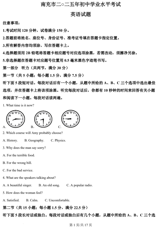 2025年四川省南充市中考英语真题