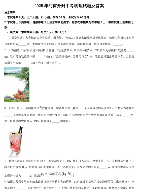 2025年河南开封中考物理试题及答案