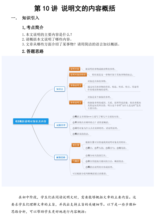 中考语文一轮复习：说明文的内容概括