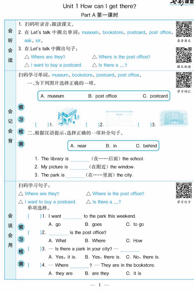 小学英语《预习卡+课课练》