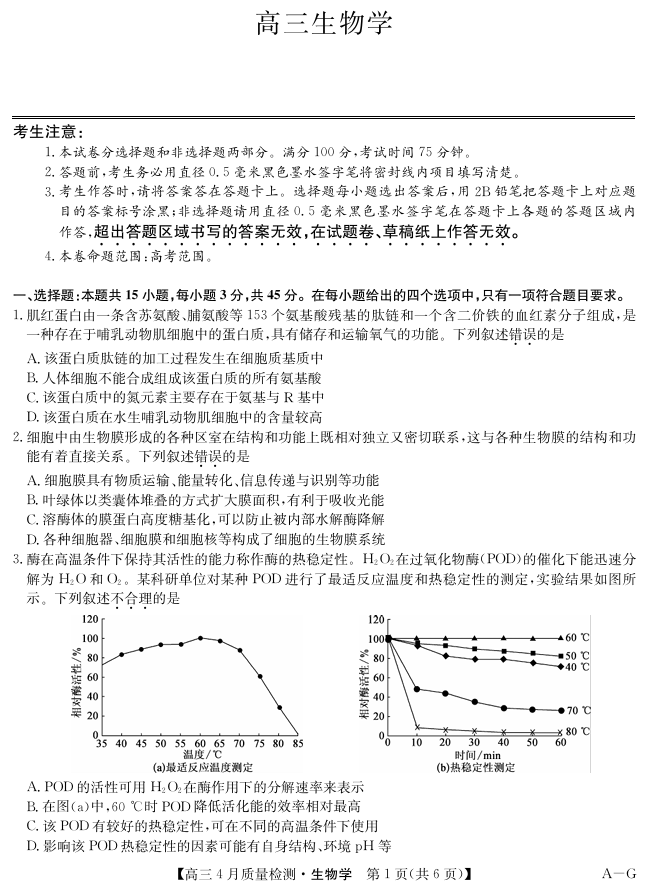 四川省九师联盟2025届高三仿真模拟卷生物 (AG)