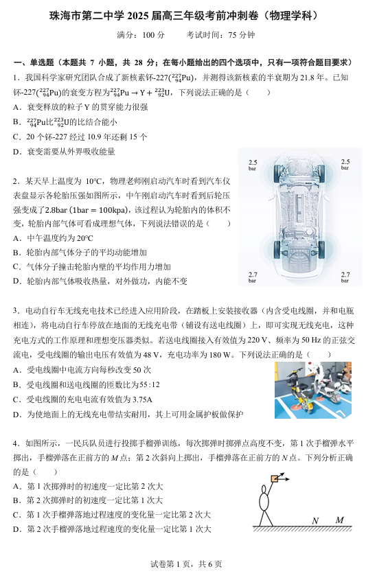 2025届广东省珠海市第二中学高三下学期考前冲刺卷物理试题
