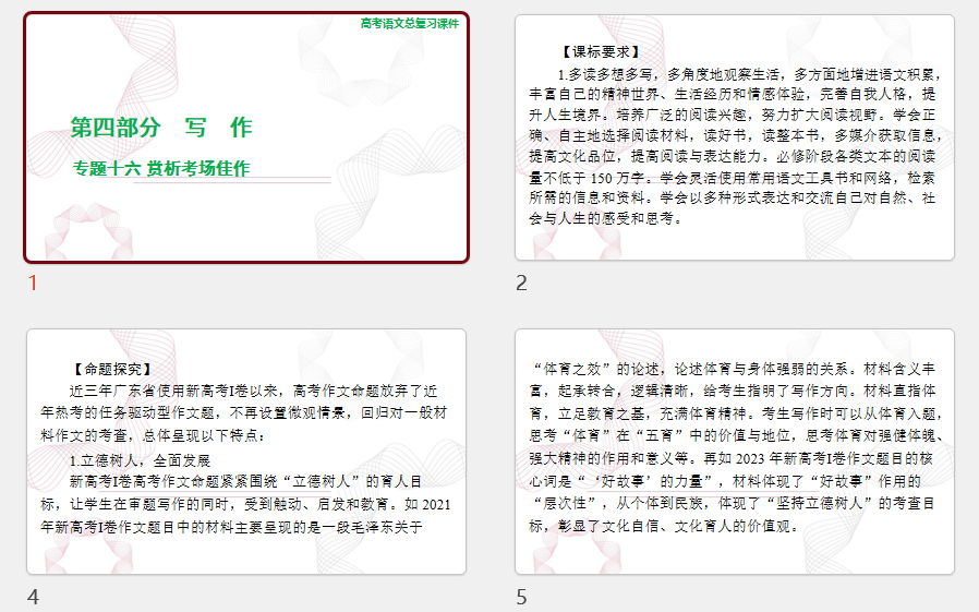 2025年高考语文总复习 第四部分 专题十六 赏析考场佳作 课件(共117张PPT)