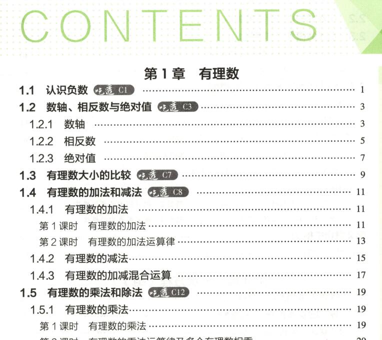 2025秋《53初中同步》数学七年级上册 湘教版+冀教版 PDF电子版下载 2025秋《53初中同步》数学七年级上册 湘教版+冀教版 PDF电子版下载