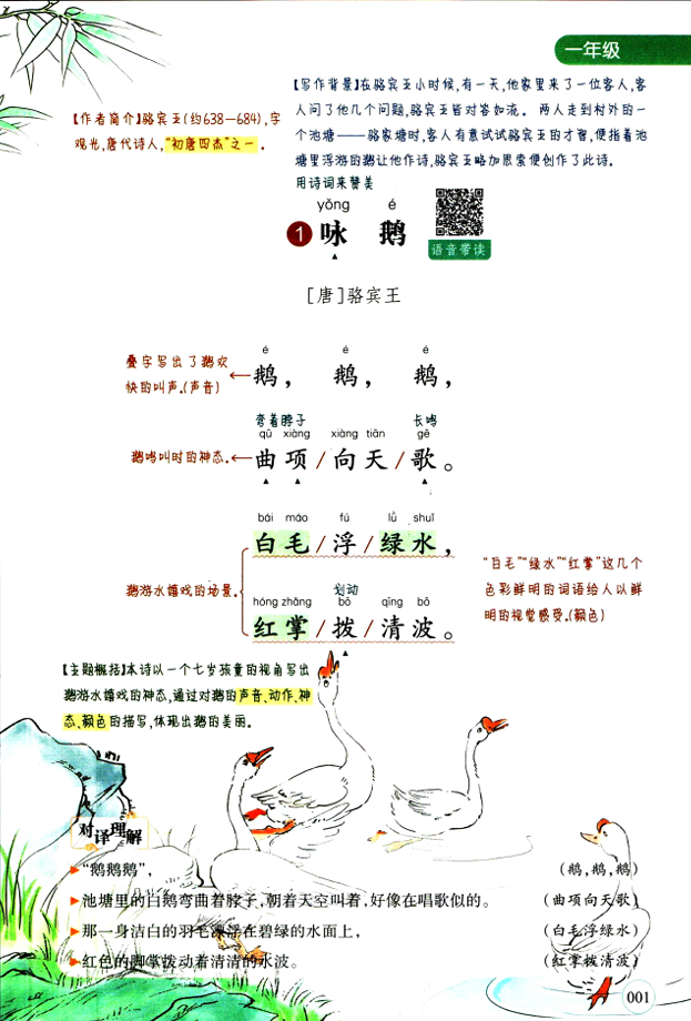 一本小学生必背古诗文