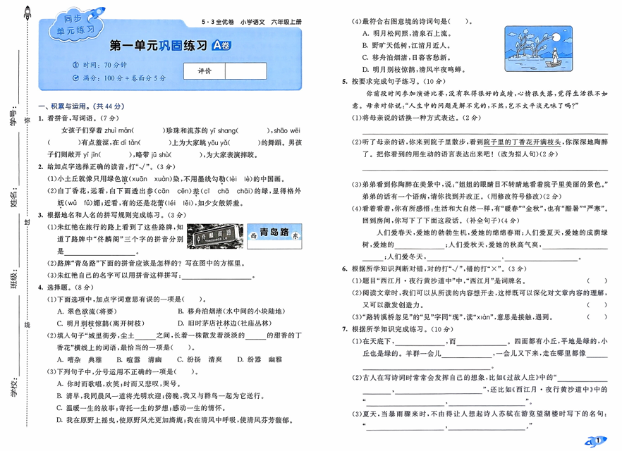 25秋53全优卷6上语文
