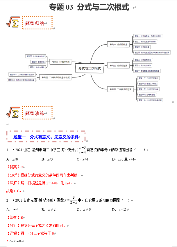 初中数学中考题型专练17讲+课件（全国通用）专题03 分式与二次根式