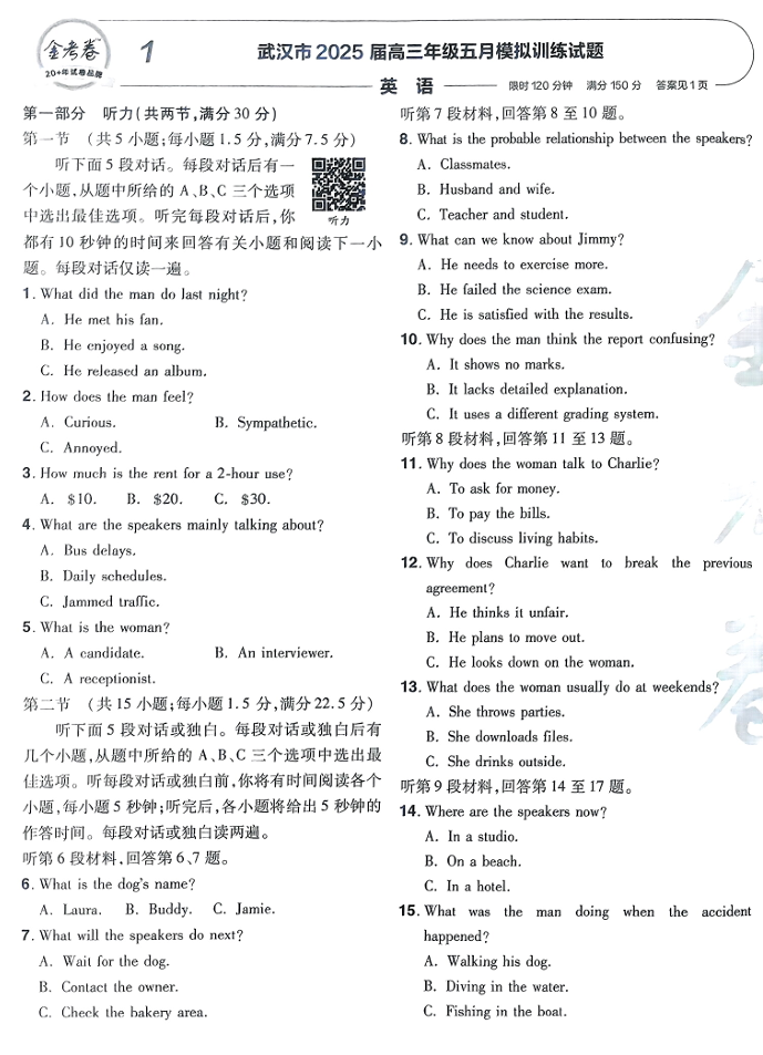 天星金考卷《2026新高考特快专递第2期》英语