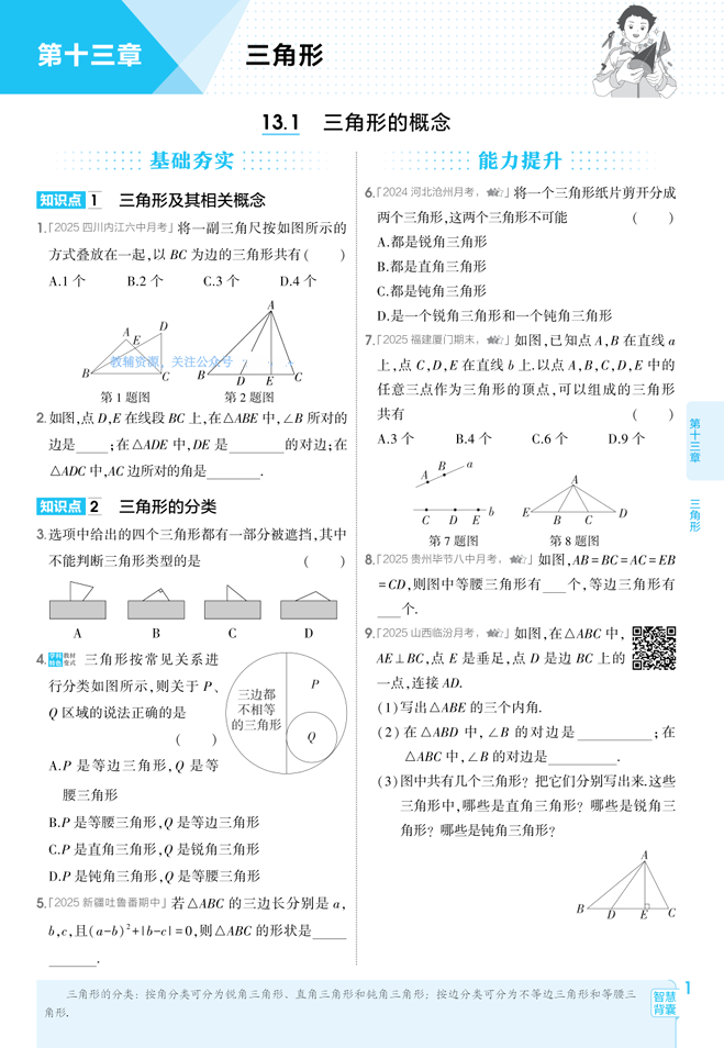 2026 五三同步八上数学