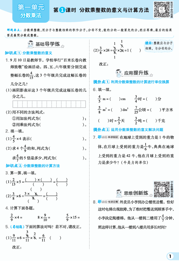 25秋 典中点 六年级数学上(BJ版) 25秋 典中点 六年级数学上(BJ版)
