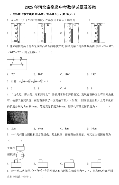2025年河北秦皇岛中考数学试题及答案