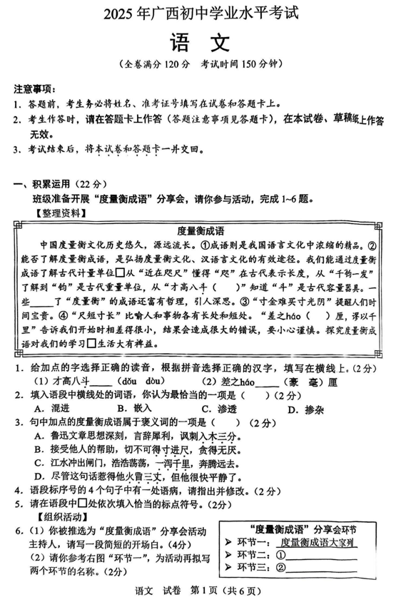 2025年广西壮族自治区中考语文真题