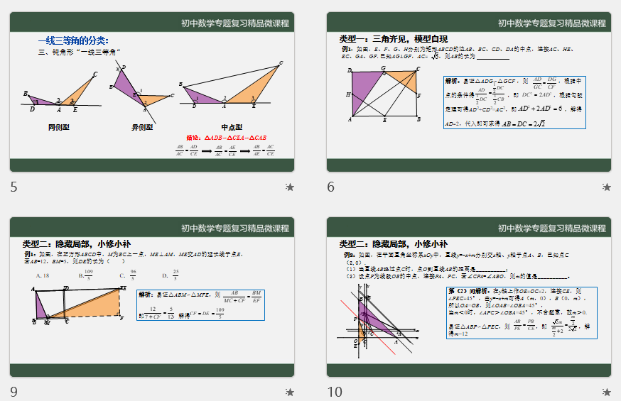 一线三等角中考专题复习课件