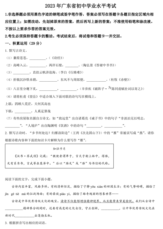 2023年广东省中考语文真题